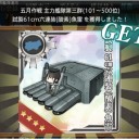 【艦これ】　5月ランカー報酬