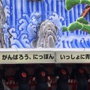 東北六魂祭