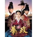 韓国ドラマ 華政[ファジョン] DVD 全65話 日本語字幕版