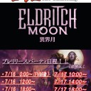 7/16と7/17はなんの日！？