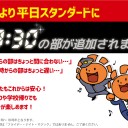 【大会情報】7月からスタンダードのみ「18時30分の部」を開始いたします！！