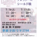 『MTG』異界月プレリリースイベント開催のお知らせ