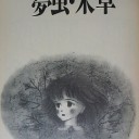 親がボケる前に