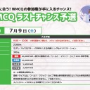 【大会情報】7/9(土)は『ワールド・マジック・カップ2016東京予選　ラストチャンス予選』をモダンで開催！！