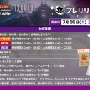 【大会情報】7/16(土)、17(日)は『異界月』プレリリース！晴れる屋トーナメントセンターなら予約無しで参加可能！大満足の全6回開催！