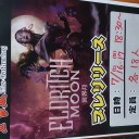 『異界月』プレリリースのお知らせ【平安堂座光寺店】
