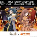 【大会情報】大人気TVアニメ『ロミオ×ジュリエット』キャンペーンを開催いたします！！