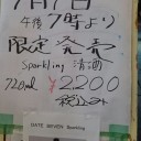 伊達セブン 2016