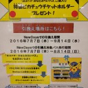 ピカチュウチケットホルダー