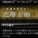 恋暦占術における