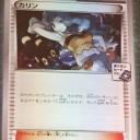 カリンがいない世界