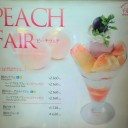 桃好きにはたまらんフェア