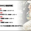 今後のBMIQ開催情報更新しました！