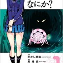 蜘蛛ですが、なにか?