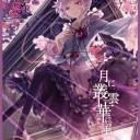 東方スリーブ