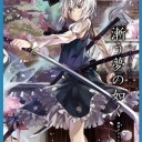 東方スリーブ