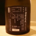 十四代 白雲去来（山形）