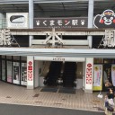 苦魔喪吐