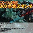 ＜告知＞ファミコンくん2号店BOX争奪スタン7月後半＜大会＞