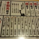 餃子のニューヨーク