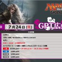 【大会情報】7/24(日)は『GPT広州』をモダンで開催！！