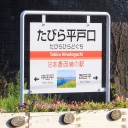 北九州の旅・・・初日