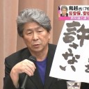 鳥越性治を許さない