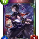 ツバキガブリエルで。