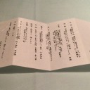 先週記・終