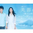 【芙蓉の人〜富士山頂の妻】