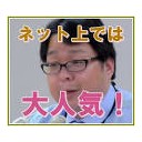 いつも・・・
