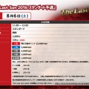【大会情報】8/6(土)は『The Last Sun2016予選』をスタンダードで開催！！