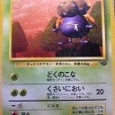 #1801 ポケモンカードの今昔No.44