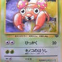 #1803 ポケモンカードの今昔No.46