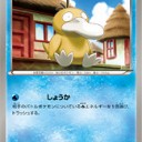 #1811 ポケモンカードの今昔No.54