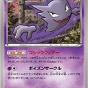 #1850 ポケモンカードの今昔No.93