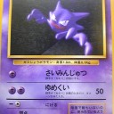 #1850 ポケモンカードの今昔No.93