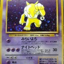 #1854 ポケモンカードの今昔No.97