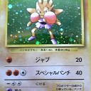 #1864 ポケモンカードの今昔No.107