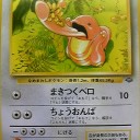 #1865 ポケモンカードの今昔No.108