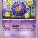 #1866 ポケモンカードの今昔No.109