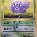 #1867 ポケモンカードの今昔No.110