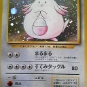 #1870 ポケモンカードの今昔No.113