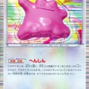 #1889 ポケモンカードの今昔No.132
