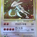 #1900 ポケモンカードの今昔No.141