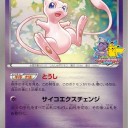 #1911 ポケモンカードの今昔No.151