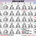 平日モダン 8月9日