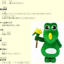 いとゴンに会うには　スケジュールを見ればいい！