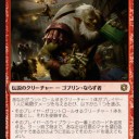 【コンスピラシー】レガシーのゴブリンおける《騒乱の発端、グレンゾ/Grenzo,Havoc Raiser》の可能性について考察