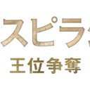 【イベント情報】コンスピラシー：王位奪取発売記念イベント